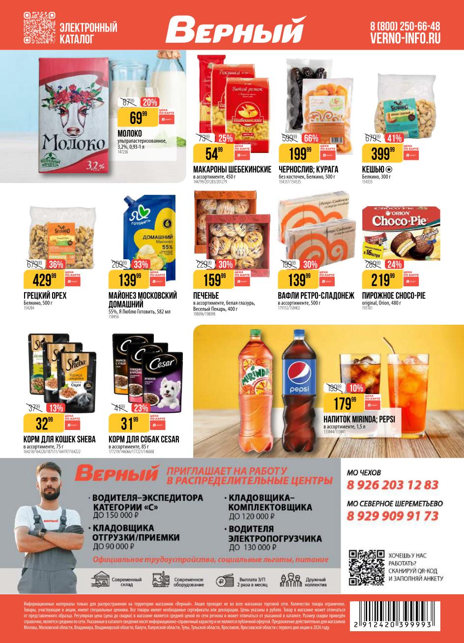 молоко 3.2% за 69 рублей